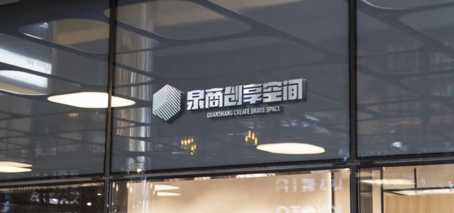 泉商创享空间