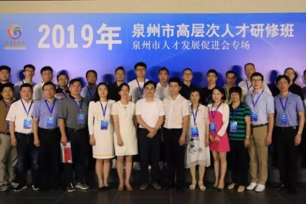 泉州市高层次人才研修班在创享空间开班啦！
