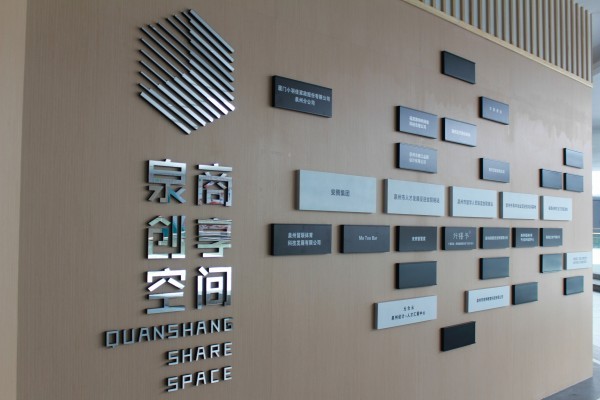 泉州创业首选|免中介|泉州共享办公、短租办公室、工位出租